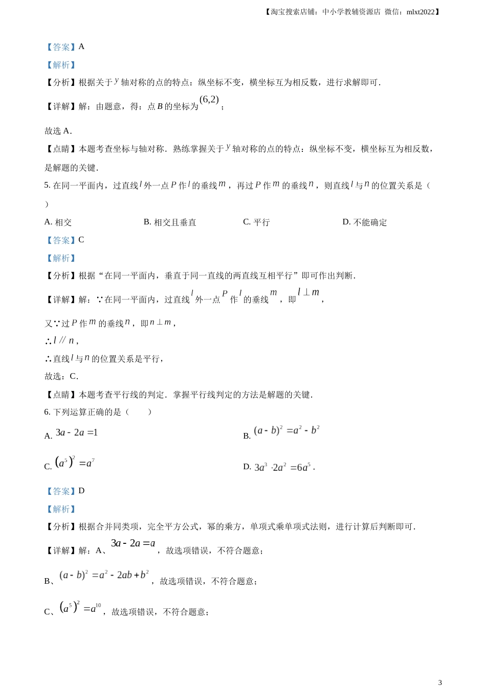 精品解析：2023年山东省临沂市中考数学真题（解析版）.docx_第3页