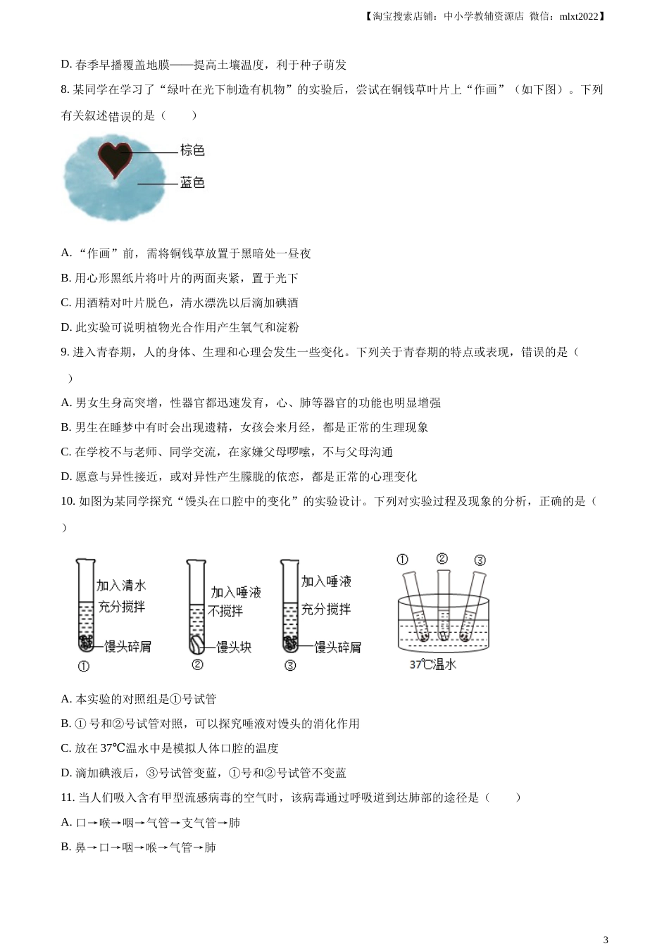 精品解析：2023年山东省临沂市中考生物真题（原卷版）.docx_第3页