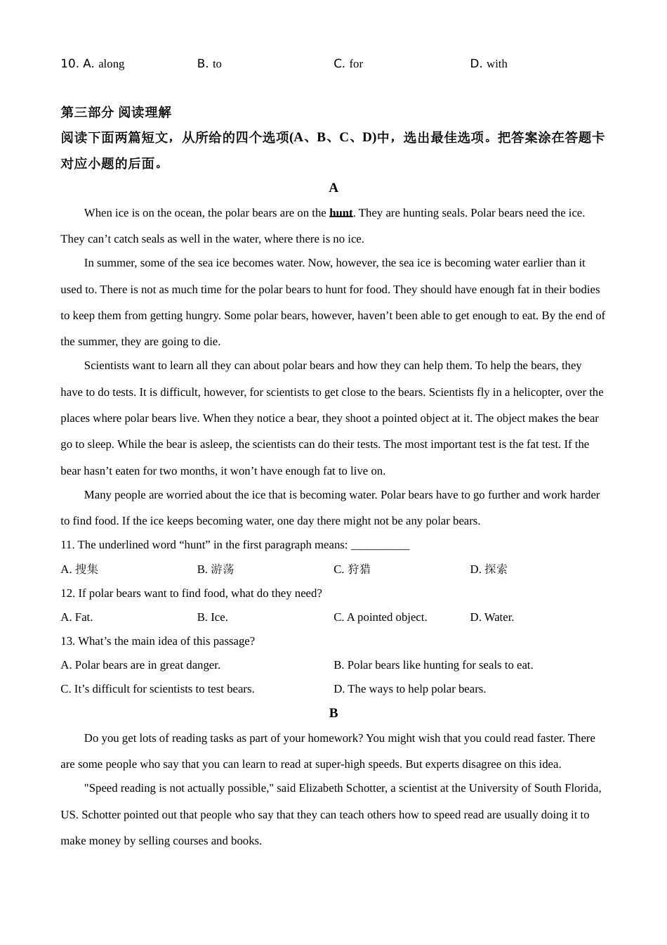 2020年中考英语试题(1).doc_第3页