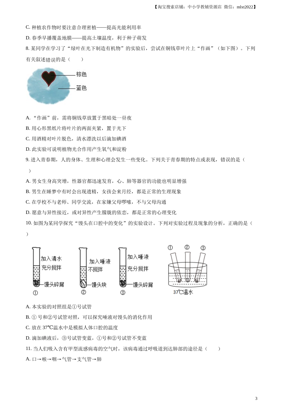 精品解析：2023年山东省临沂市中考生物真题（原卷版）(1).docx_第3页