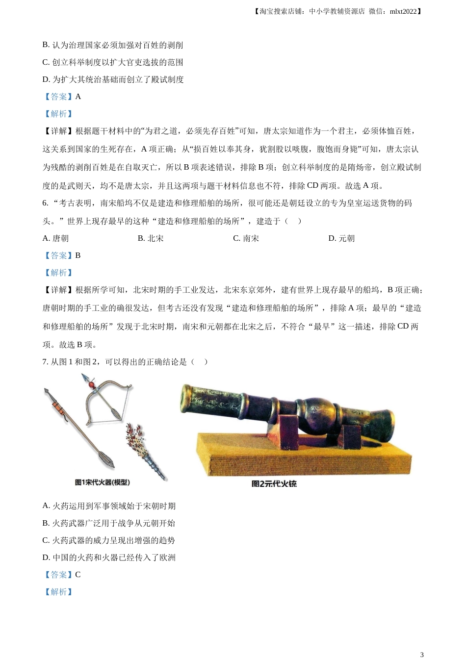 精品解析：2023年山东省临沂市中考历史真题（解析版）.docx_第3页
