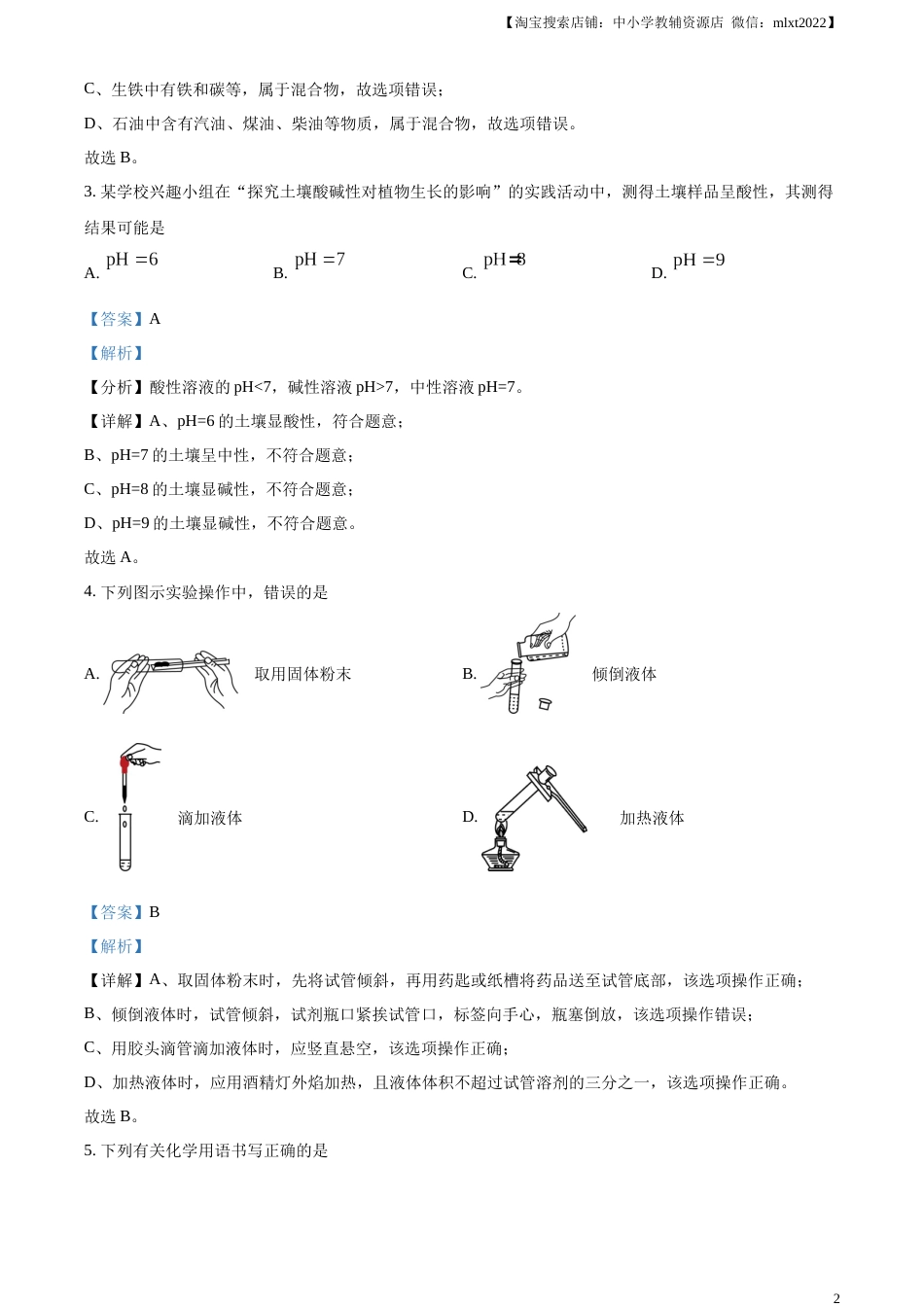 精品解析：2023年山东省临沂市中考化学真题（解析版）.docx_第2页