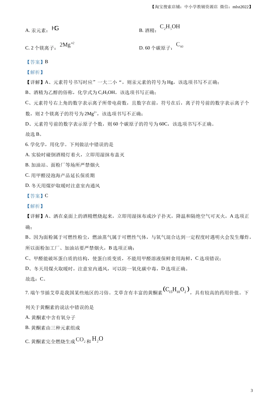精品解析：2023年山东省临沂市中考化学真题（解析版）.docx_第3页