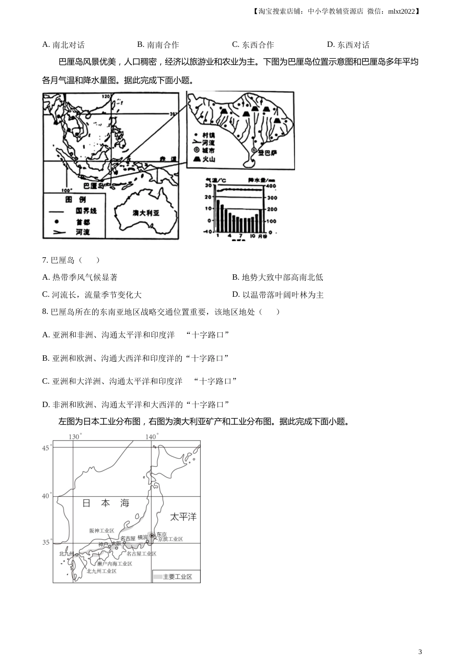 精品解析：2023年山东省临沂市中考地理真题（原卷版）.docx_第3页