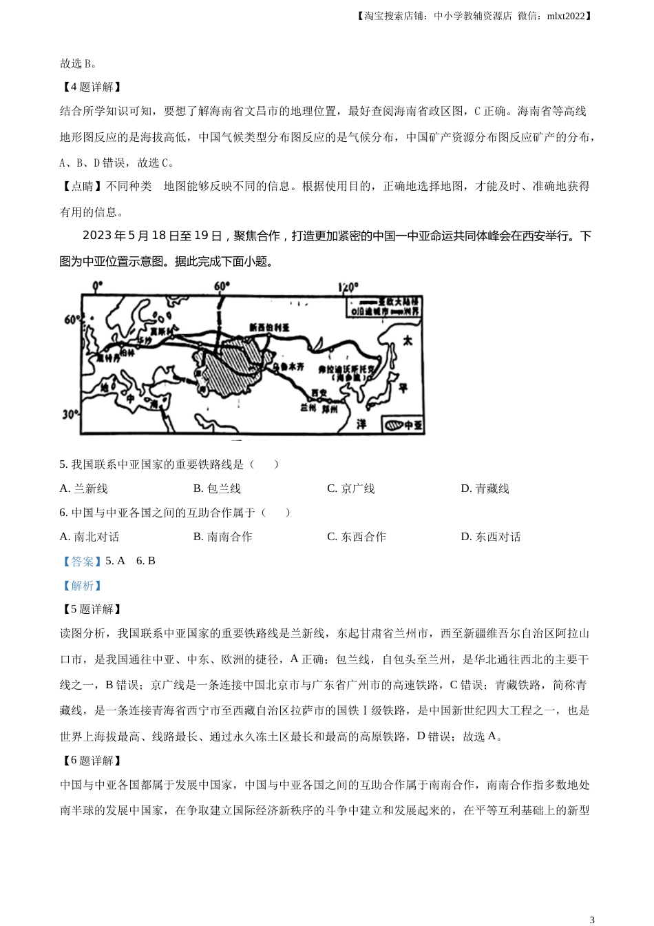 精品解析：2023年山东省临沂市中考地理真题（解析版）.docx_第3页