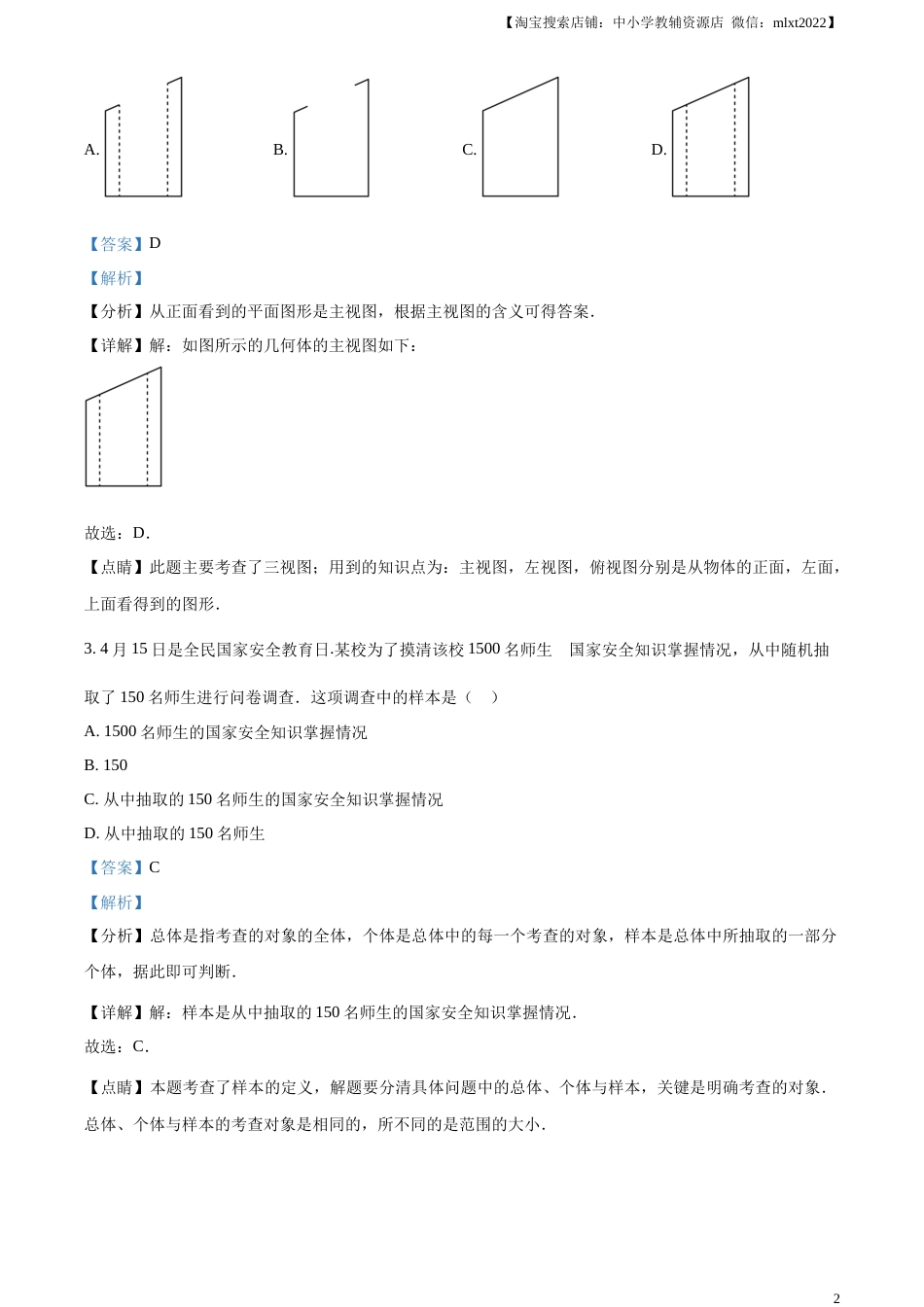 精品解析：2023年山东省聊城市中考数学真题（解析版）.docx_第2页