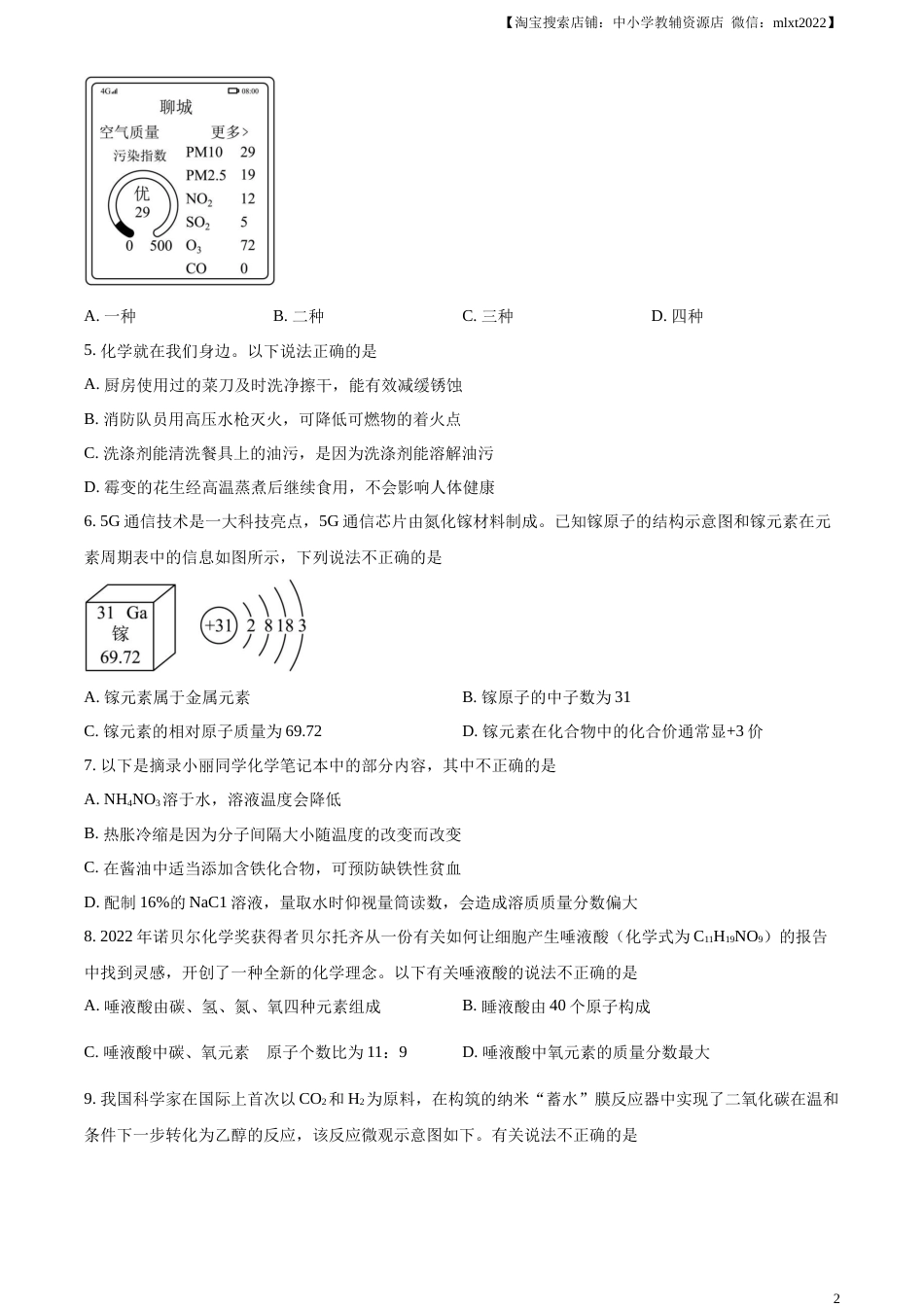 精品解析：2023年山东省聊城市中考化学真题（原卷版）.docx_第2页