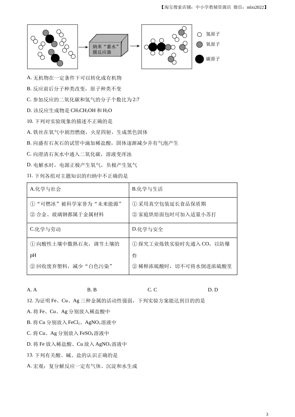精品解析：2023年山东省聊城市中考化学真题（原卷版）.docx_第3页