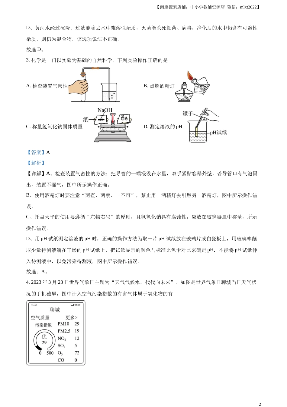 精品解析：2023年山东省聊城市中考化学真题（解析版）.docx_第2页