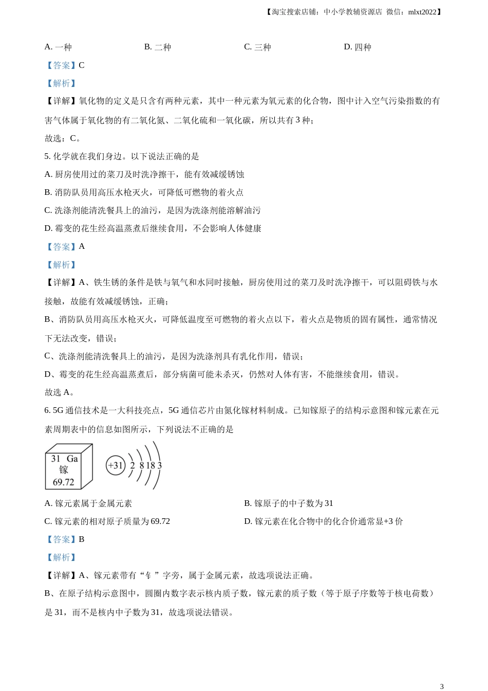 精品解析：2023年山东省聊城市中考化学真题（解析版）.docx_第3页