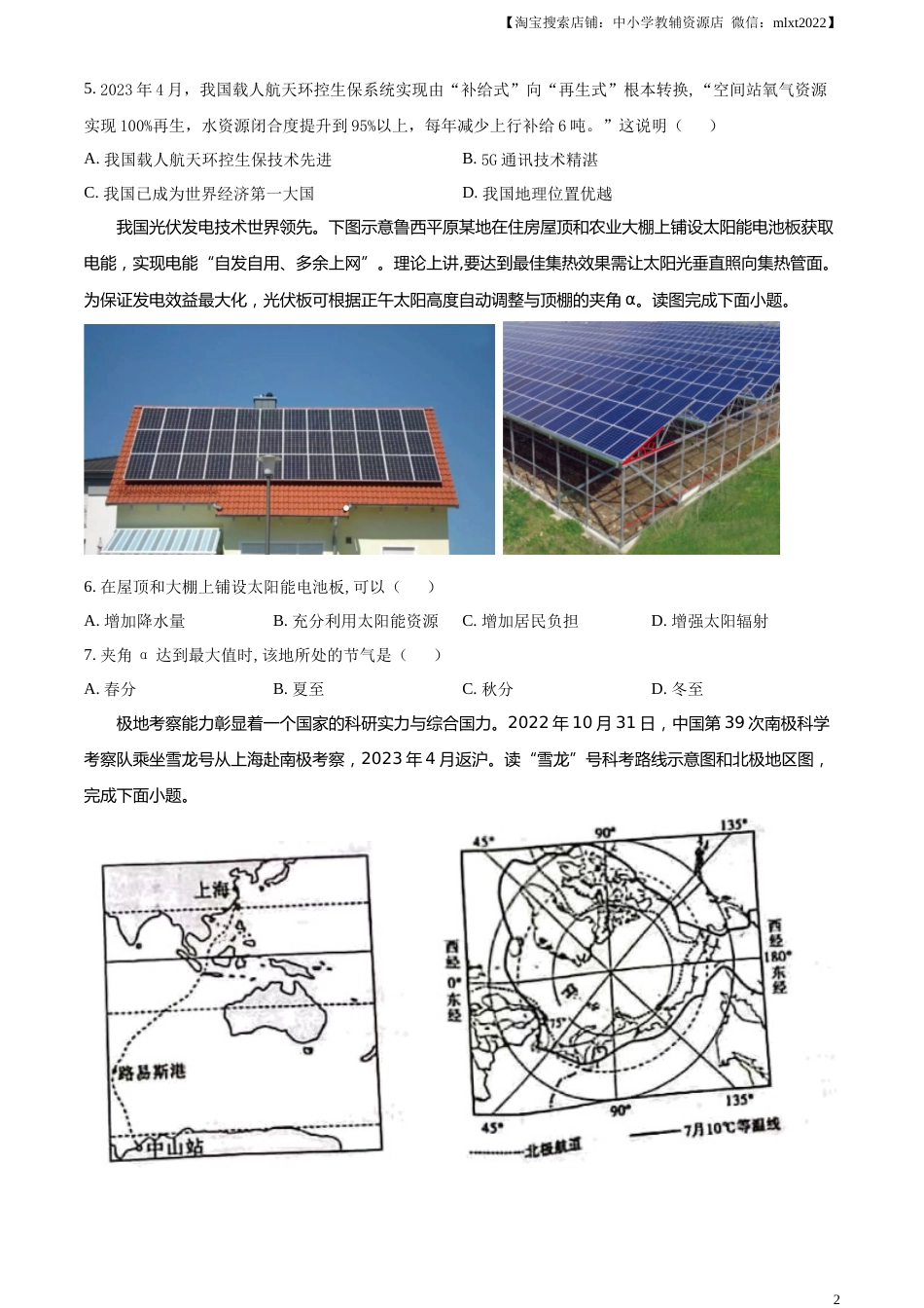 精品解析：2023年山东省聊城市中考地理真题（原卷版）.docx_第2页