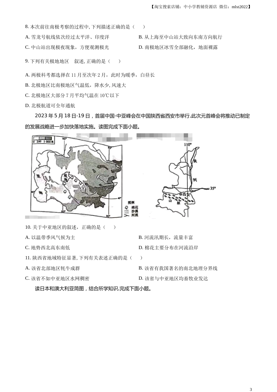 精品解析：2023年山东省聊城市中考地理真题（原卷版）.docx_第3页