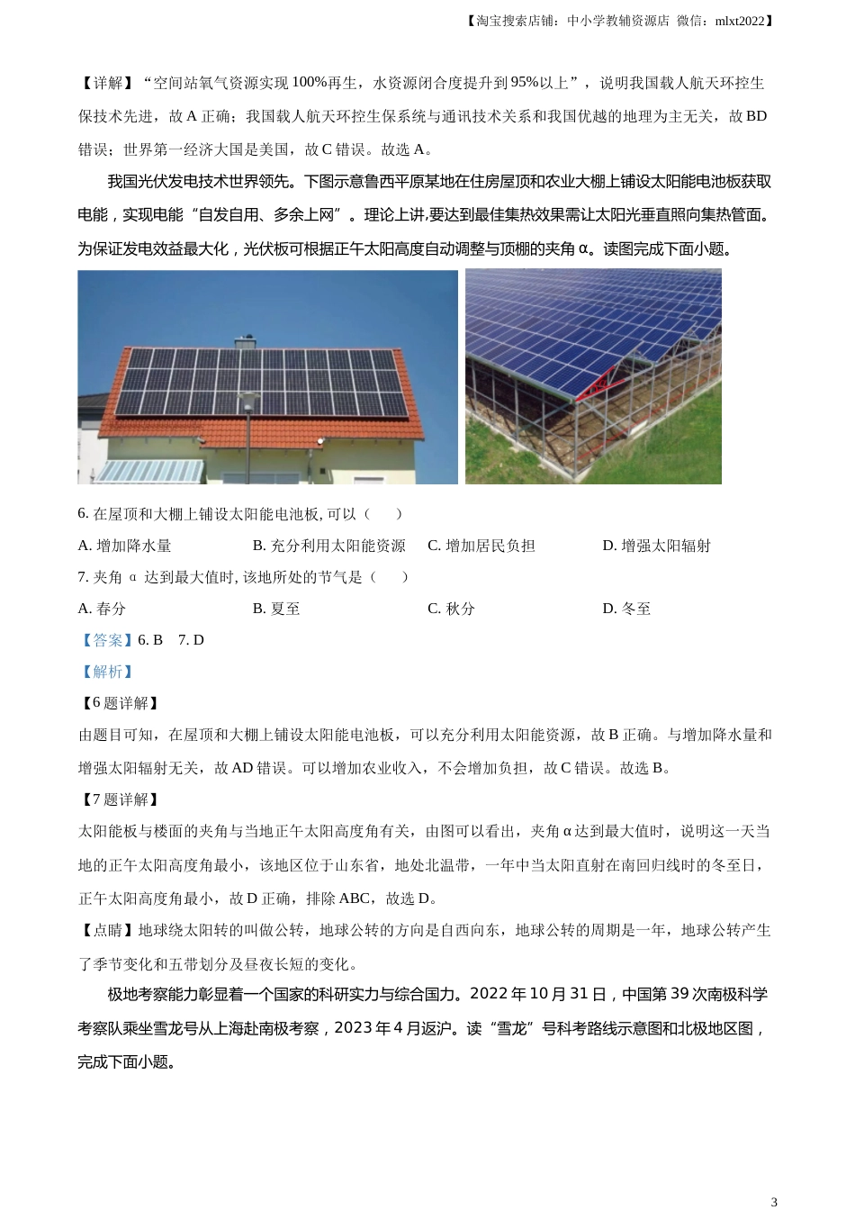 精品解析：2023年山东省聊城市中考地理真题（解析版）.docx_第3页