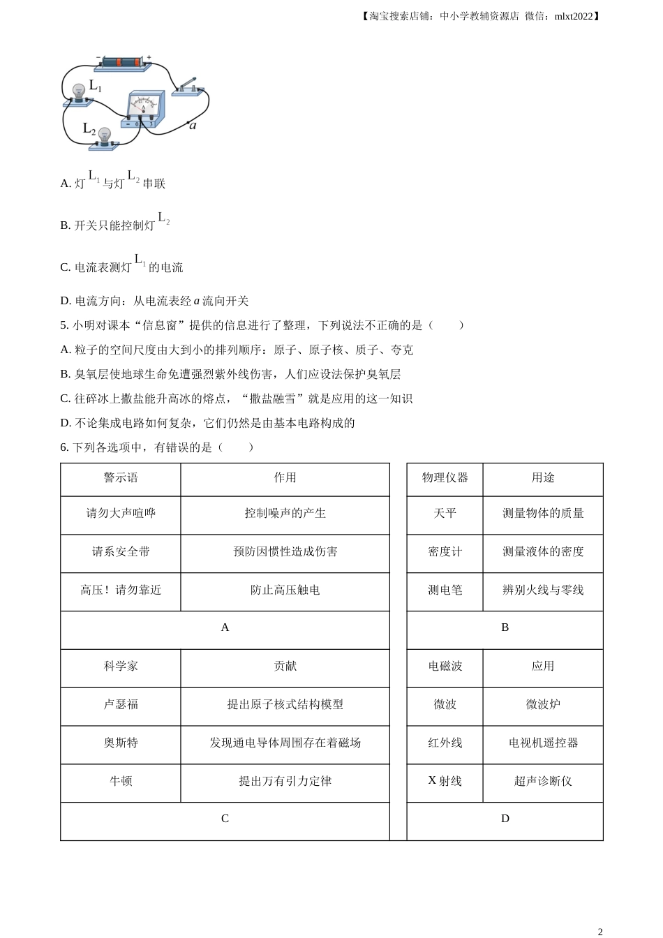 精品解析：2023年山东省济宁市中考物理试题（原卷版）.docx_第2页
