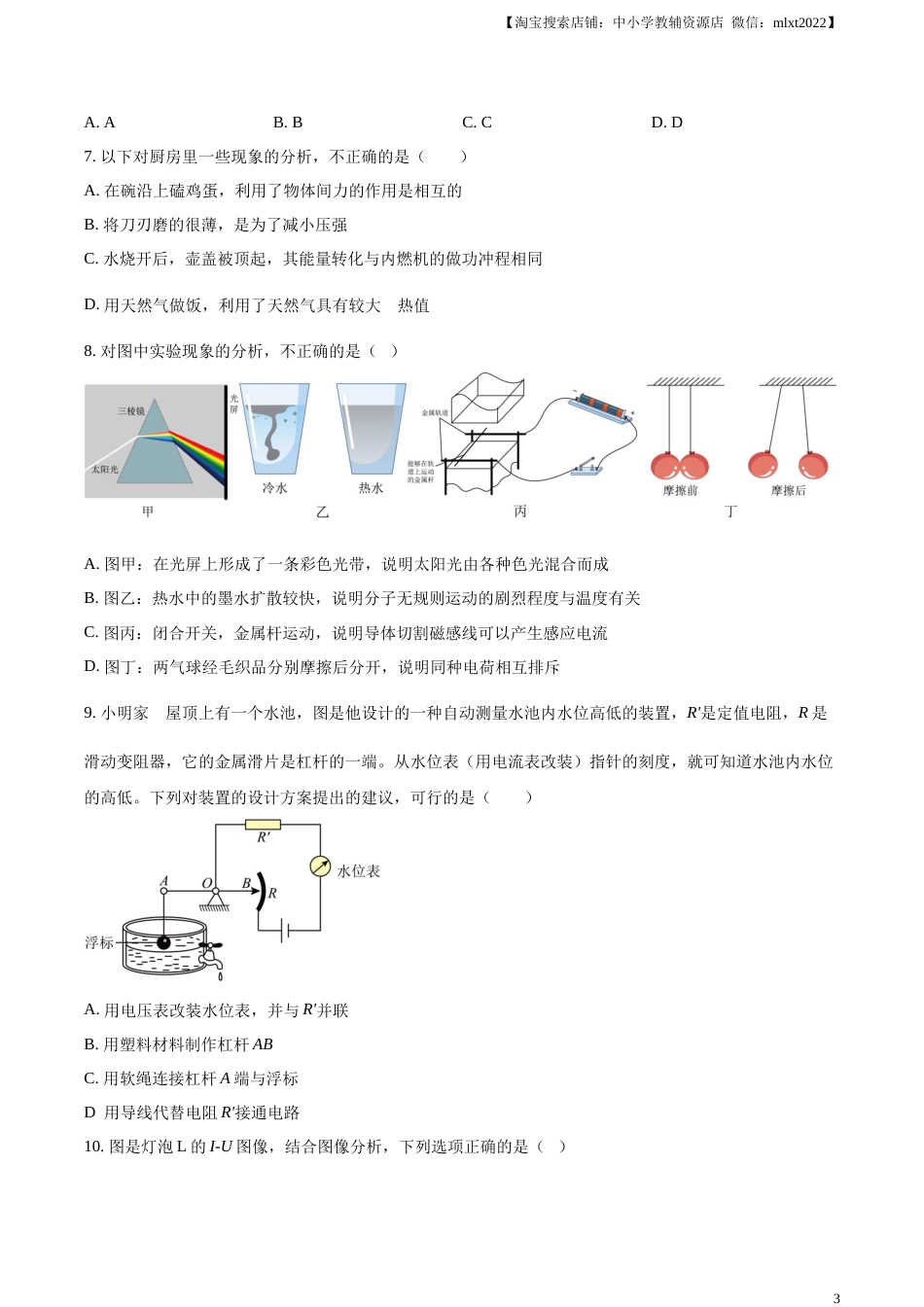 精品解析：2023年山东省济宁市中考物理试题（原卷版）.docx_第3页