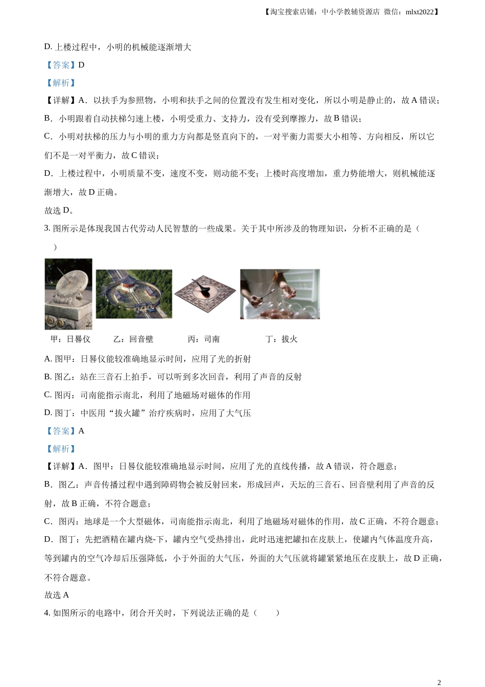 精品解析：2023年山东省济宁市中考物理试题（解析版）.docx_第2页