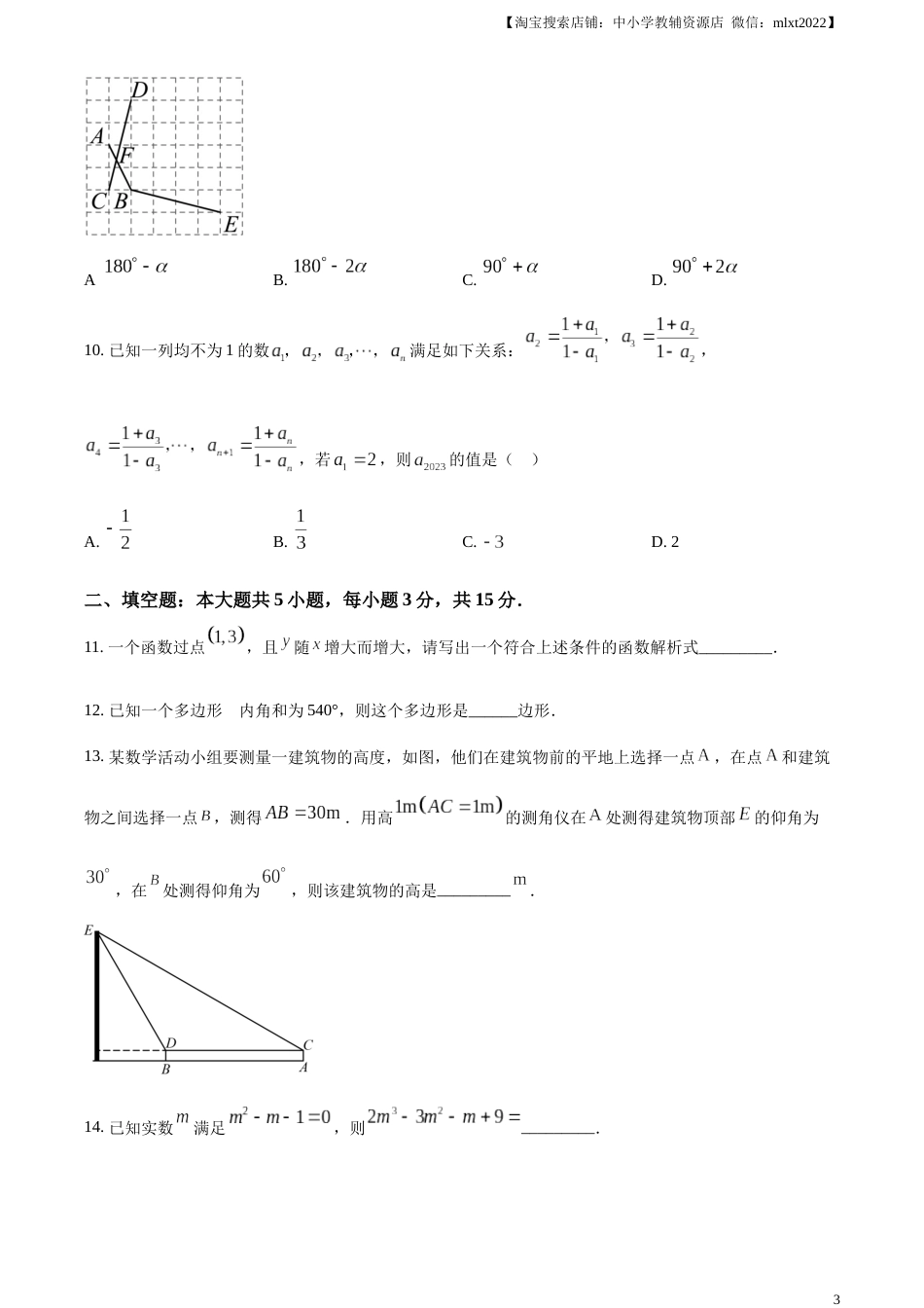 精品解析：2023年山东省济宁市中考数学真题（原卷版）(2).docx_第3页