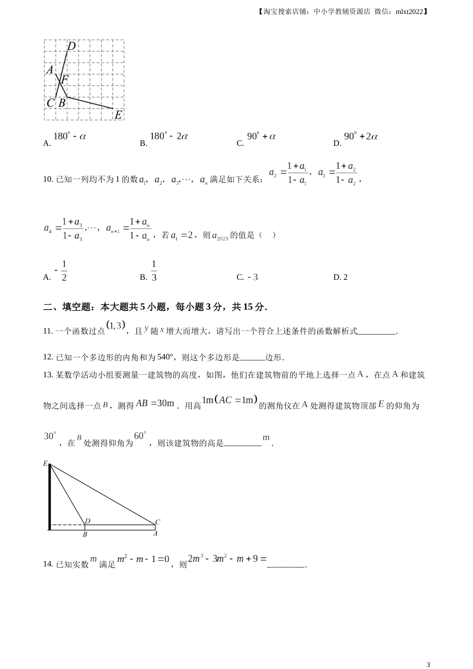 精品解析：2023年山东省济宁市中考数学真题（原卷版）(1).docx_第3页