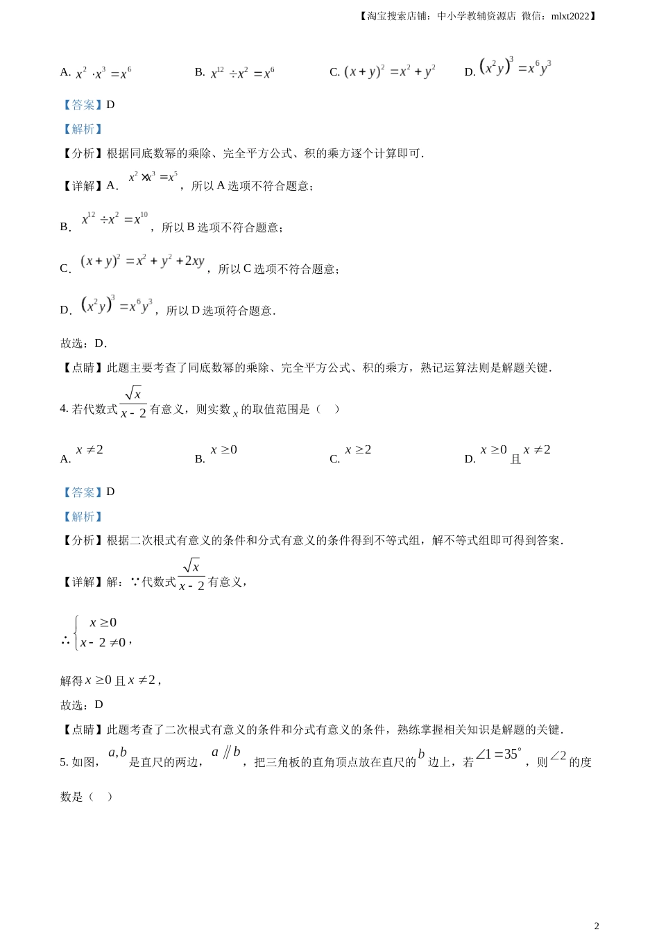 精品解析：2023年山东省济宁市中考数学真题（解析版）(2).docx_第2页