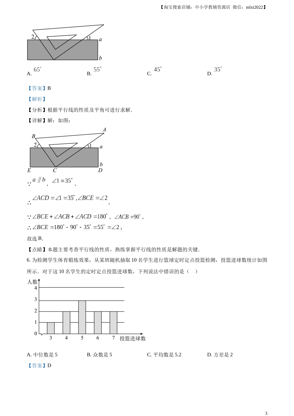 精品解析：2023年山东省济宁市中考数学真题（解析版）(2).docx_第3页