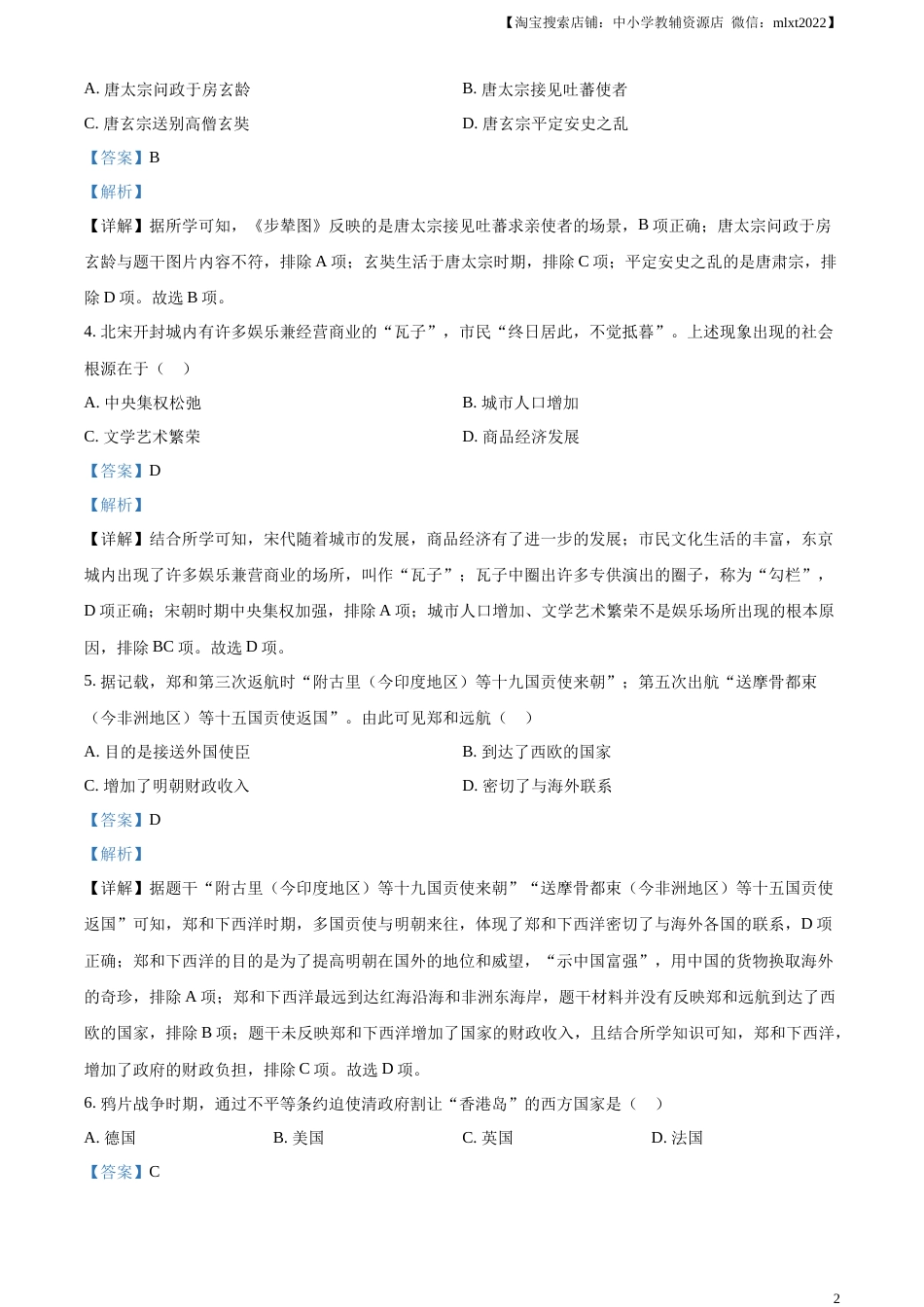 精品解析：2023年山东省济宁市中考历史真题（解析版）.docx_第2页