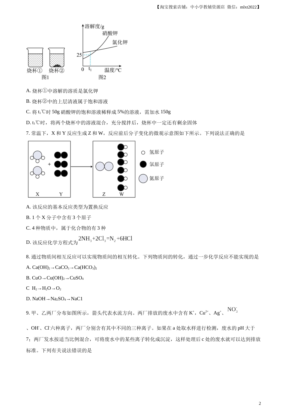 精品解析：2023年山东省济宁市中考化学真题（原卷版）.docx_第2页