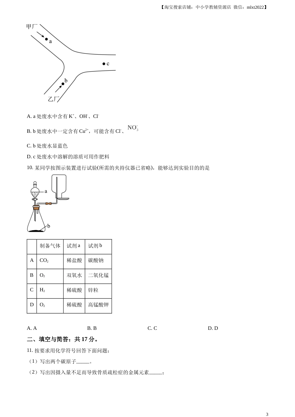 精品解析：2023年山东省济宁市中考化学真题（原卷版）.docx_第3页