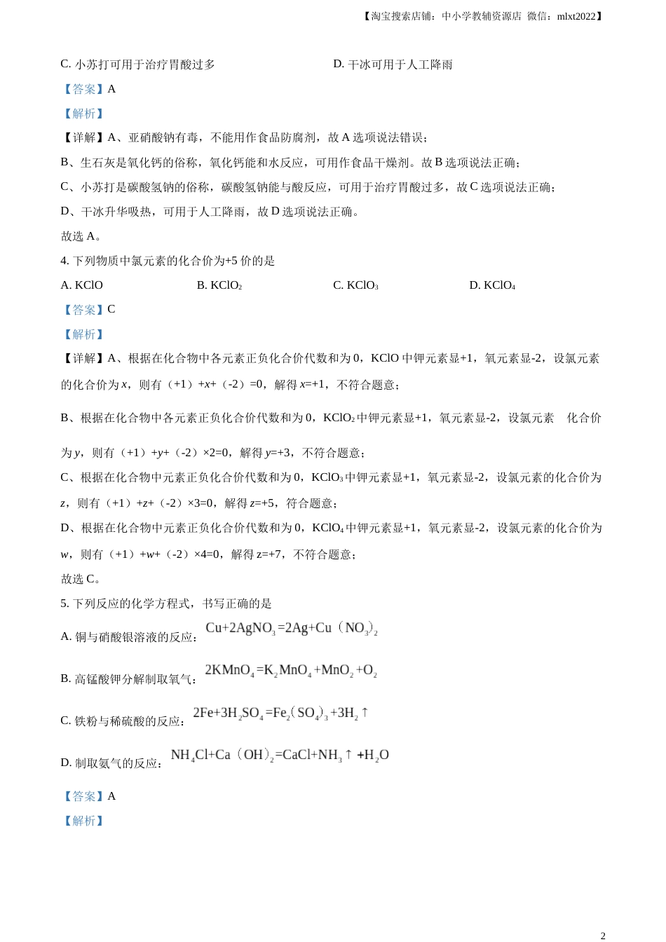 精品解析：2023年山东省济宁市中考化学真题（解析版）.docx_第2页