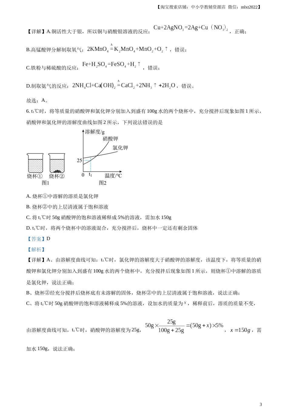 精品解析：2023年山东省济宁市中考化学真题（解析版）.docx_第3页