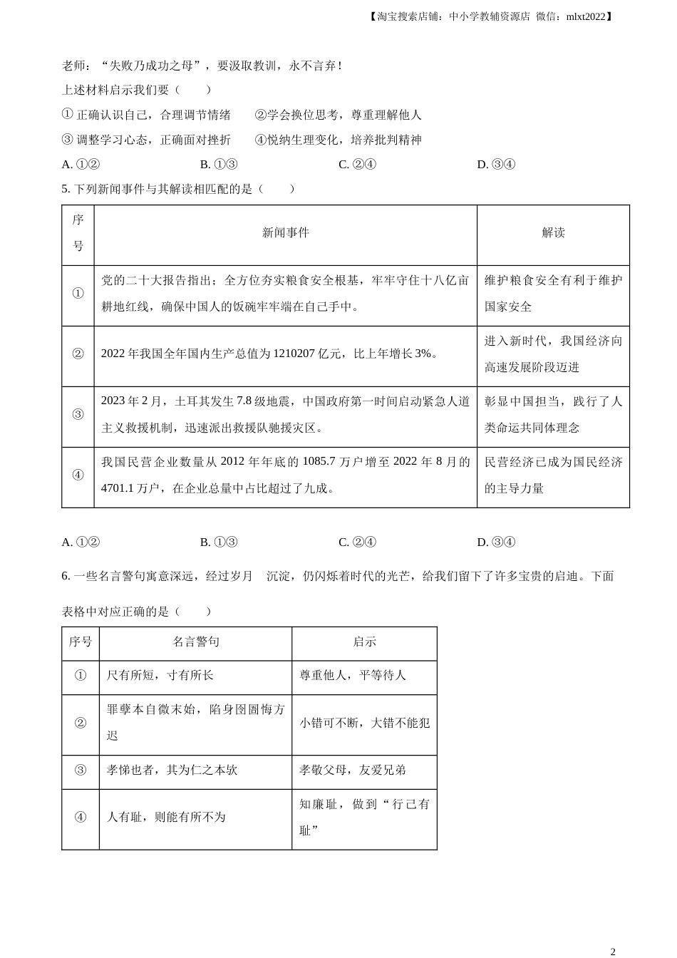精品解析：2023年山东省济宁市中考道德与法治真题（原卷版）.docx_第2页