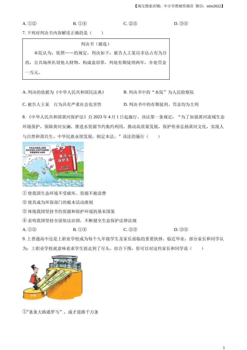 精品解析：2023年山东省济宁市中考道德与法治真题（原卷版）.docx_第3页