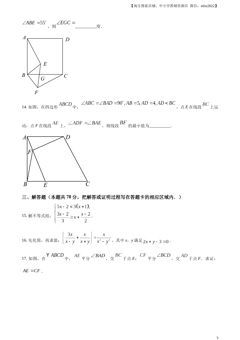 精品解析：2023年山东省菏泽市中考数学真题（原卷版）.docx_第3页