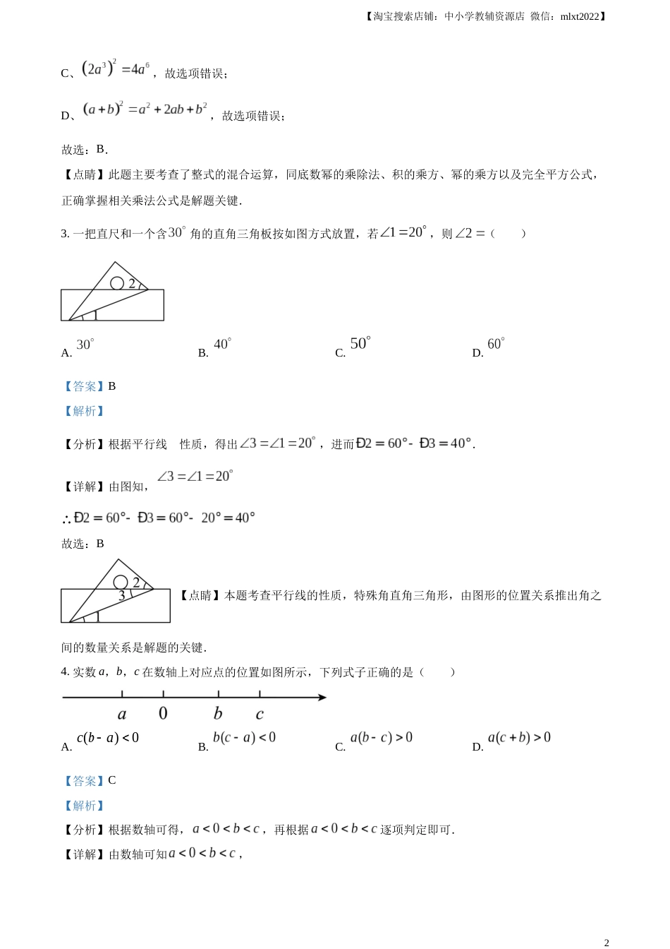 精品解析：2023年山东省菏泽市中考数学真题（解析版）.docx_第2页