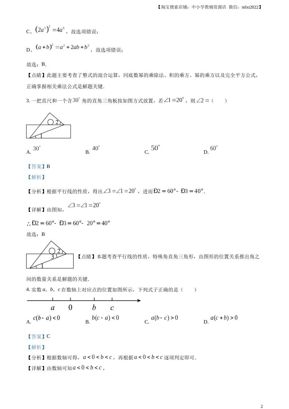 精品解析：2023年山东省菏泽市中考数学真题（解析版）(1).docx_第2页