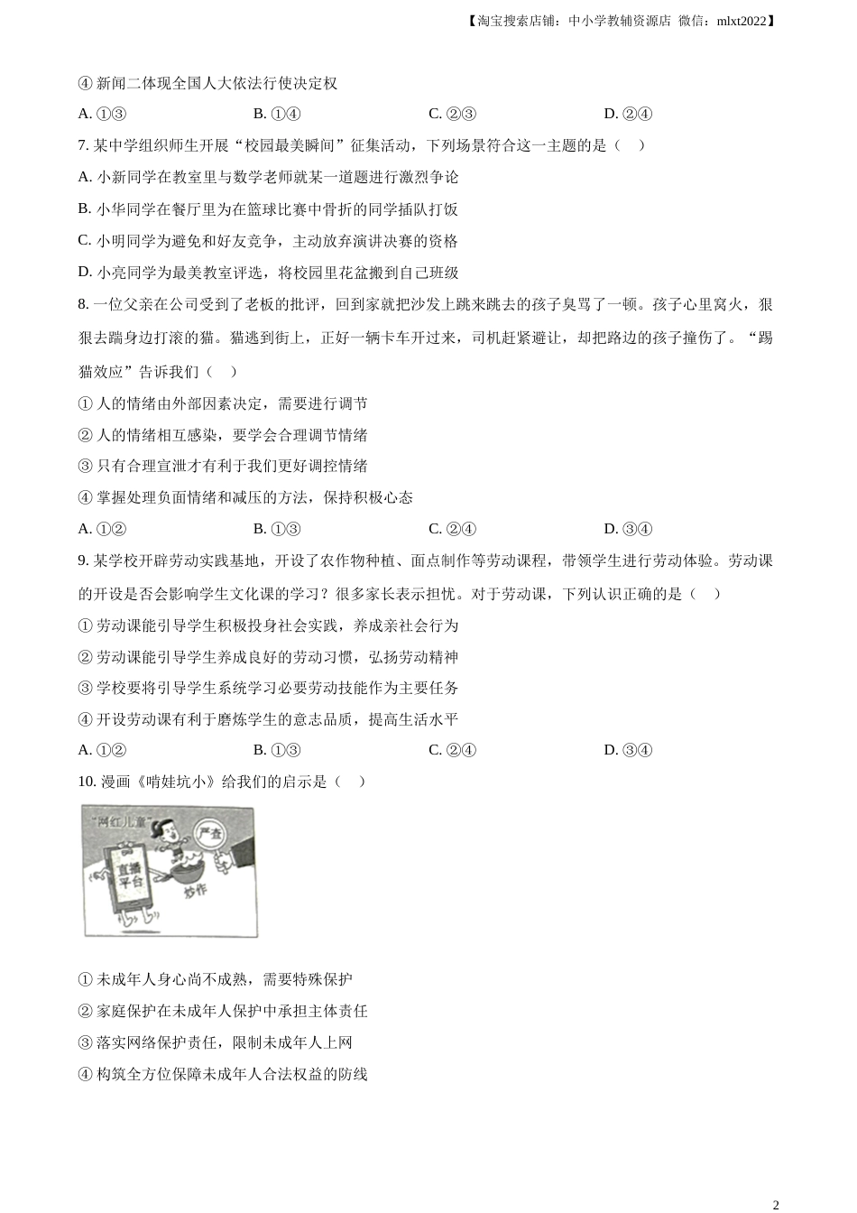 精品解析：2023年山东省菏泽市中考道德与法治真题（原卷版）.docx_第2页
