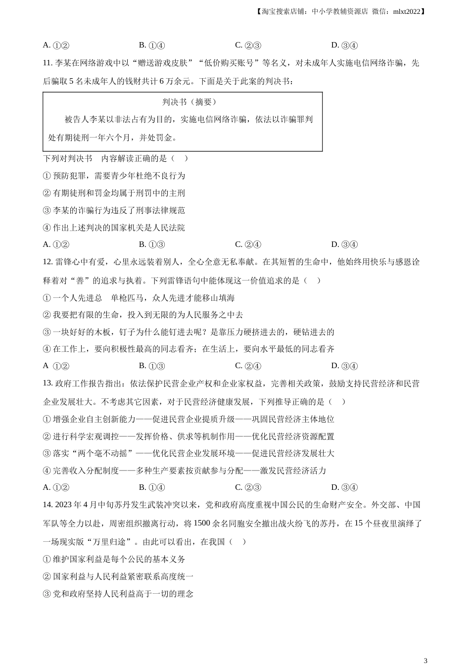 精品解析：2023年山东省菏泽市中考道德与法治真题（原卷版）.docx_第3页