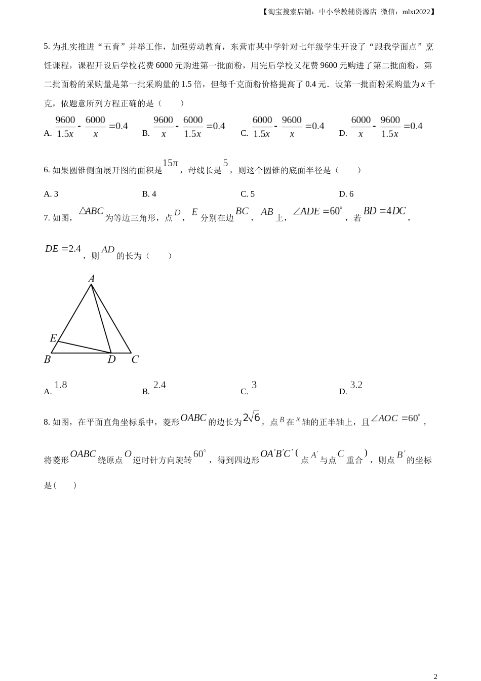 精品解析：2023年山东省东营市中考数学真题（原卷版）(1).docx_第2页