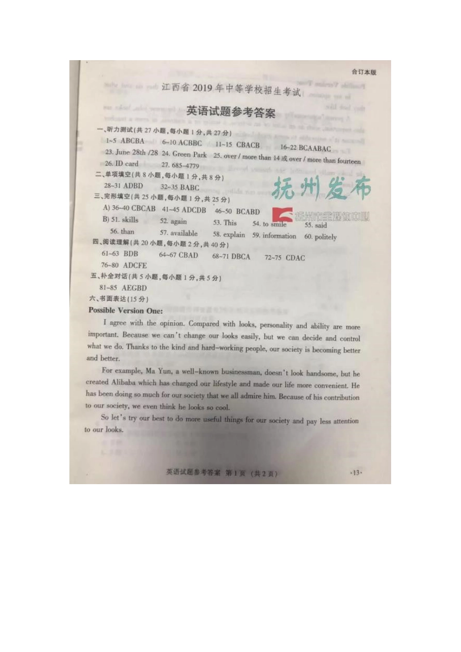 江西省2019年中考英语答案.docx_第2页
