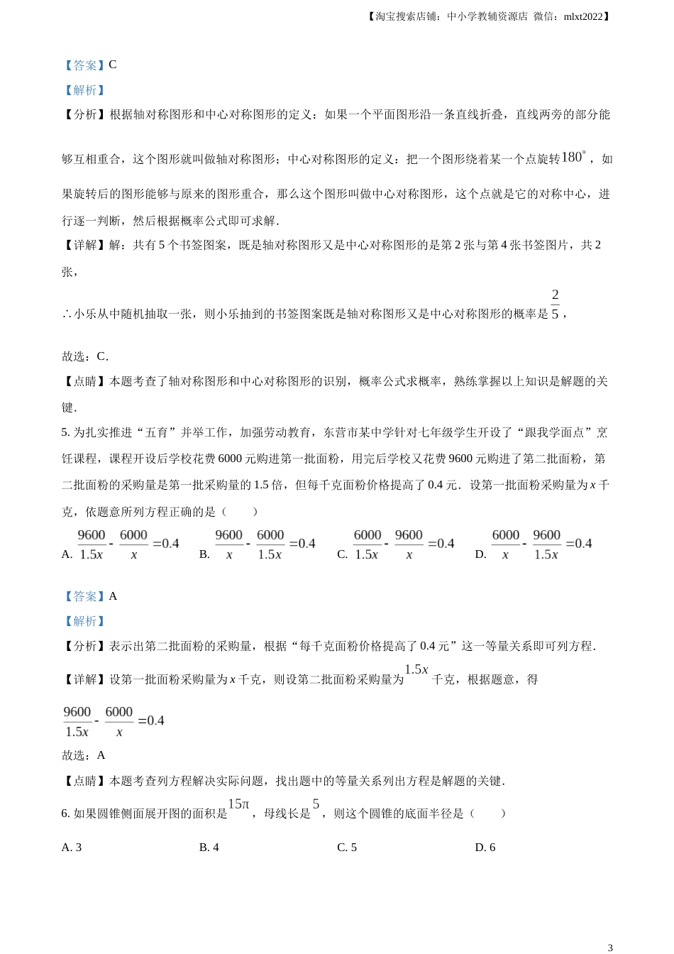 精品解析：2023年山东省东营市中考数学真题（解析版）.docx_第3页