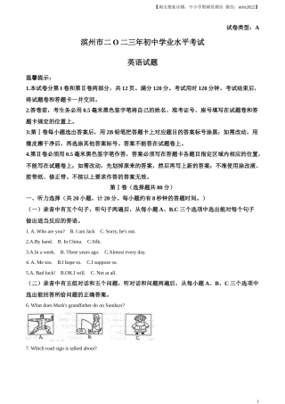 精品解析：2023年山东省滨州市中考英语真题 （原卷版）.docx