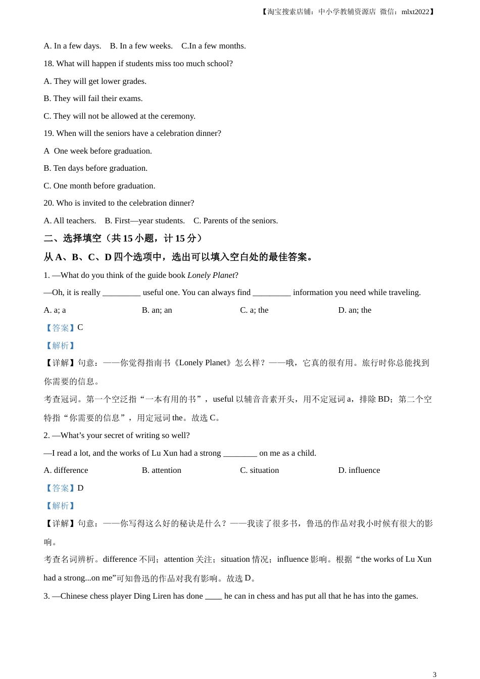 精品解析：2023年山东省滨州市中考英语真题 （解析版）.docx_第3页