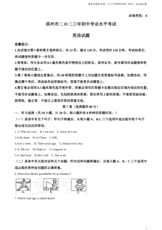 精品解析：2023年山东省滨州市中考英语真题 （解析版）.docx