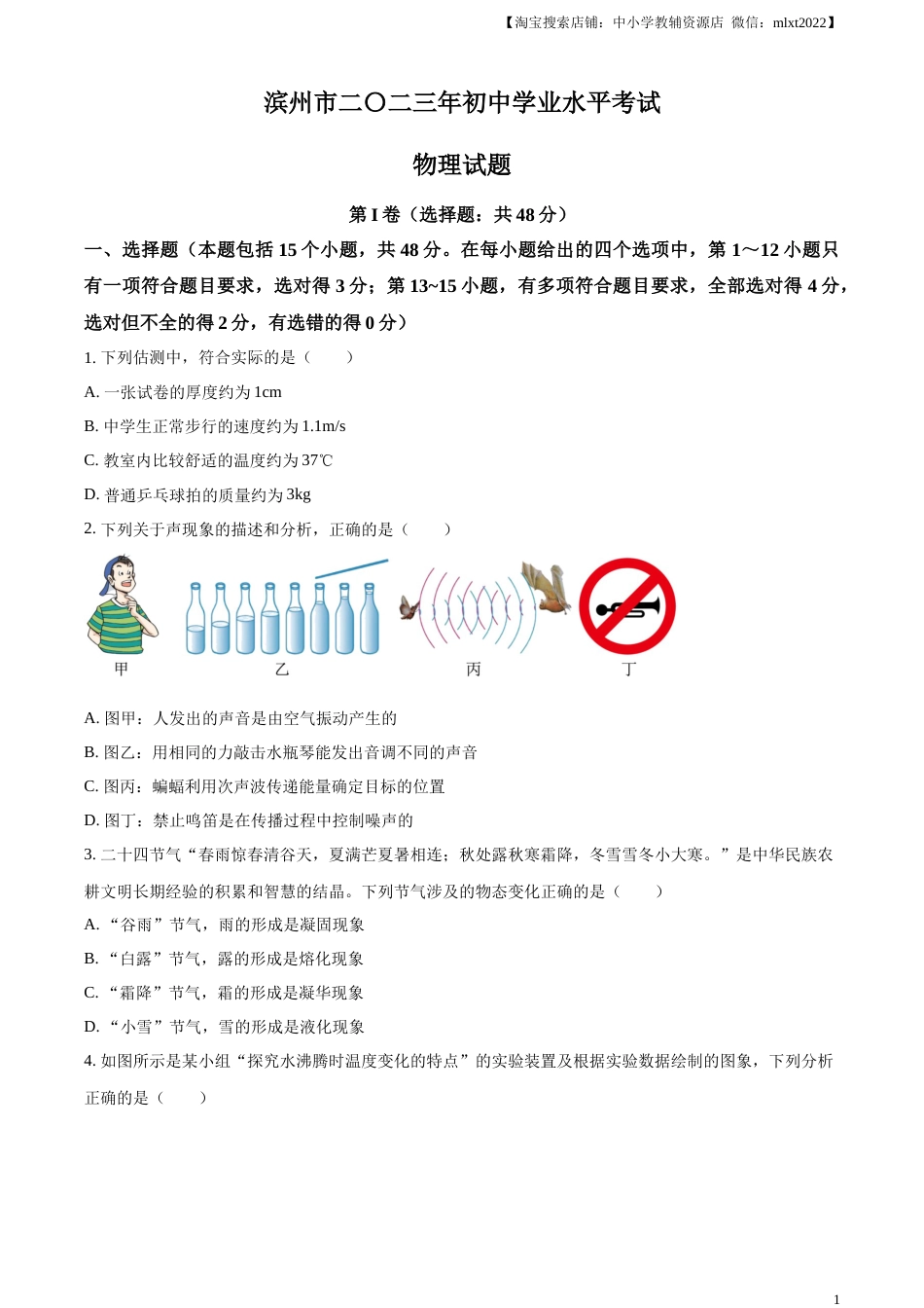 精品解析：2023年山东省滨州市中考物理试题（原卷版）.docx_第1页