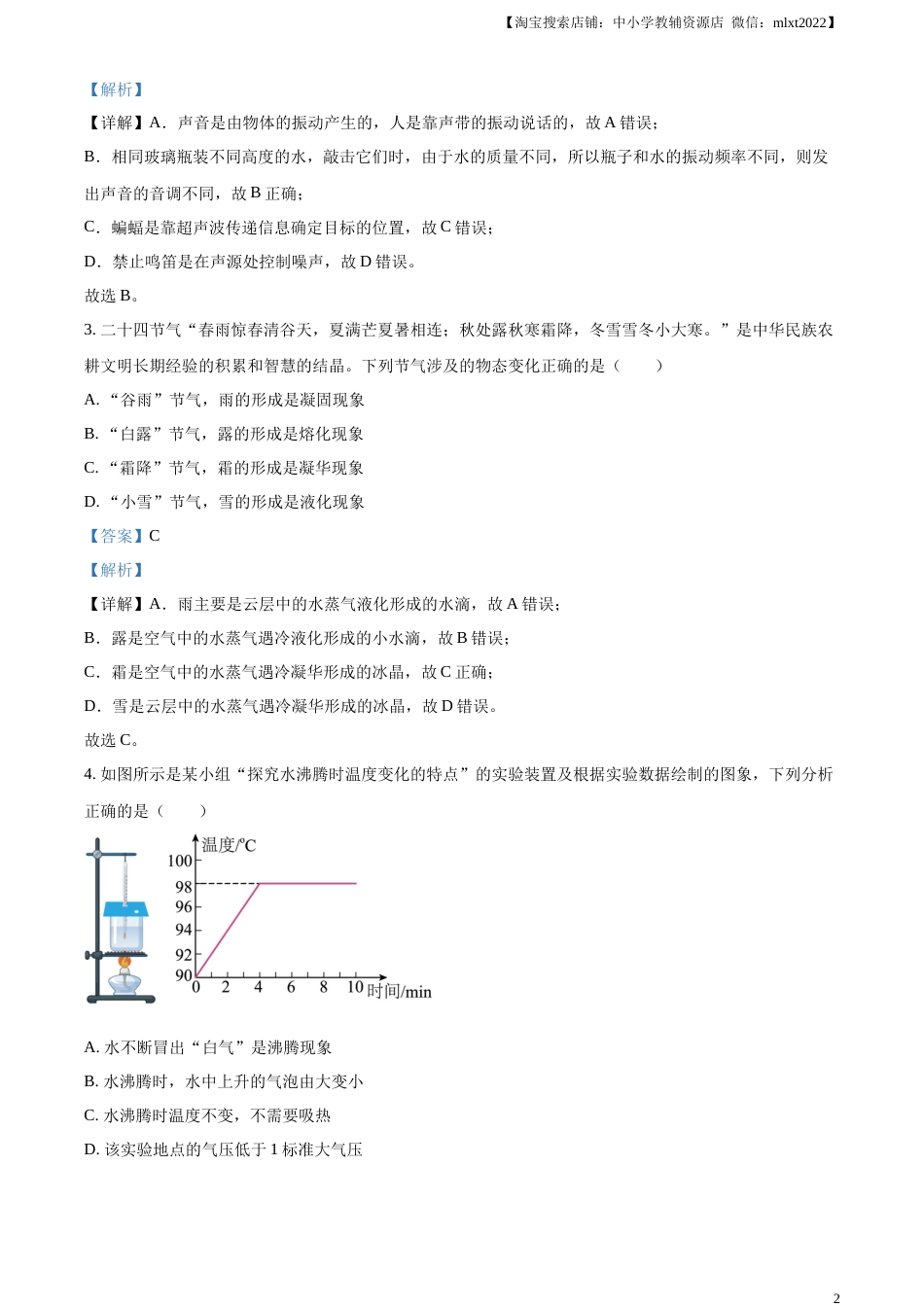 精品解析：2023年山东省滨州市中考物理试题（解析版）.docx_第2页