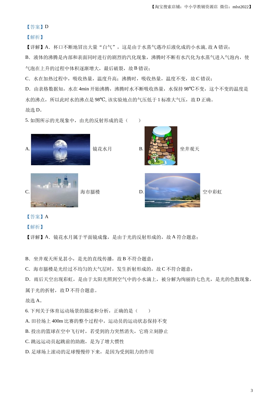 精品解析：2023年山东省滨州市中考物理试题（解析版）.docx_第3页