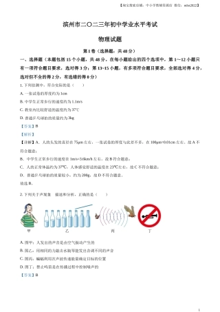 精品解析：2023年山东省滨州市中考物理试题（解析版）.docx