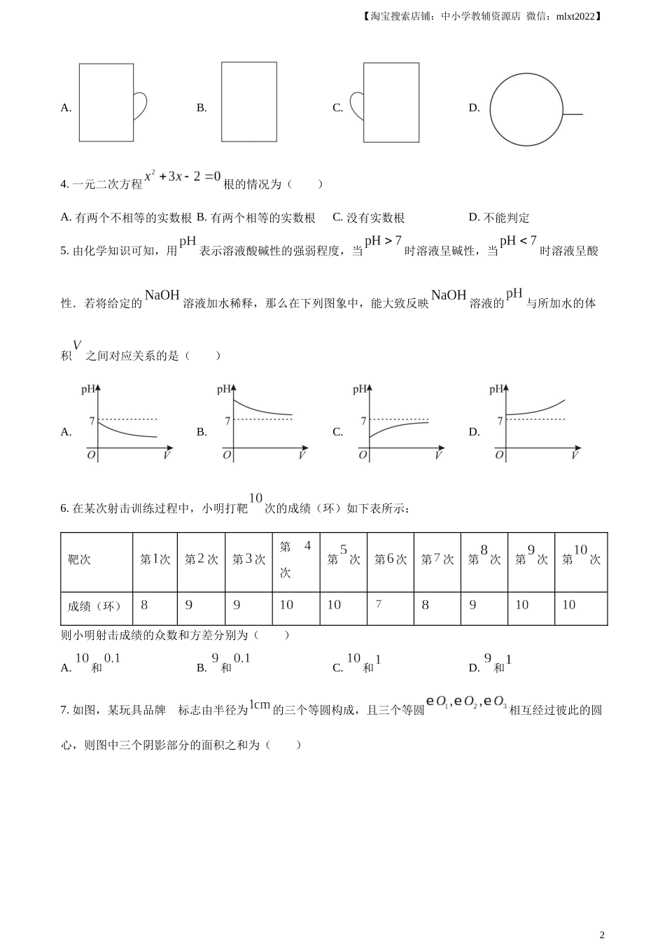 精品解析：2023年山东省滨州市中考数学真题（原卷版）.docx_第2页