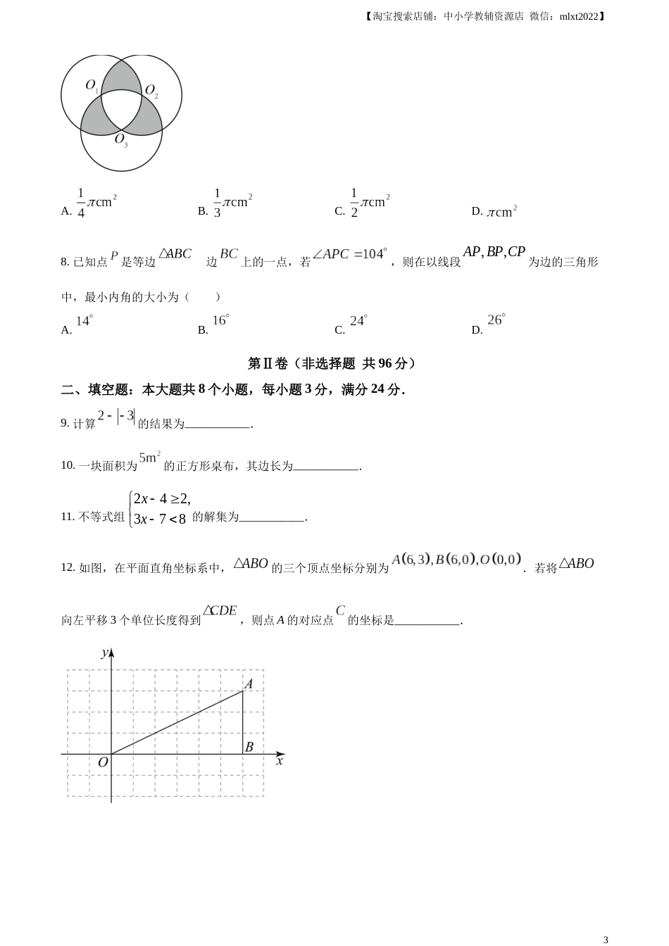 精品解析：2023年山东省滨州市中考数学真题（原卷版）.docx_第3页