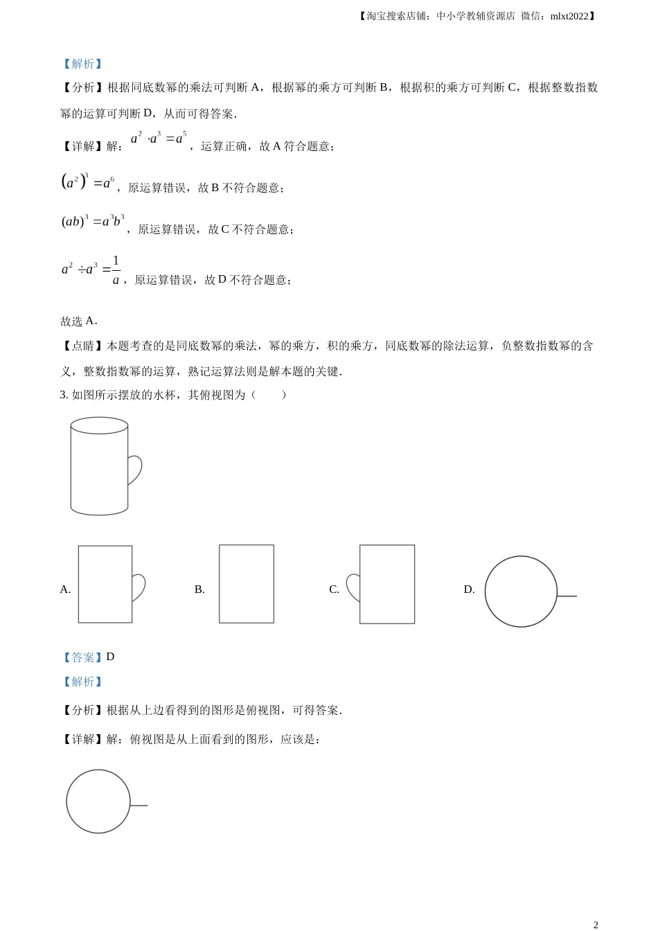 精品解析：2023年山东省滨州市中考数学真题（解析版）.docx_第2页