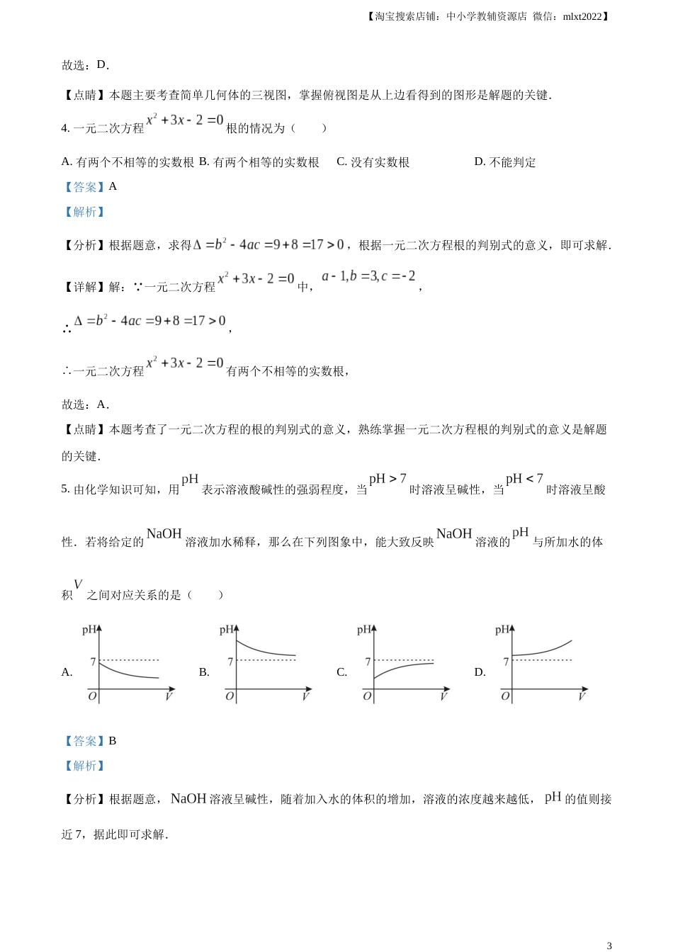 精品解析：2023年山东省滨州市中考数学真题（解析版）.docx_第3页